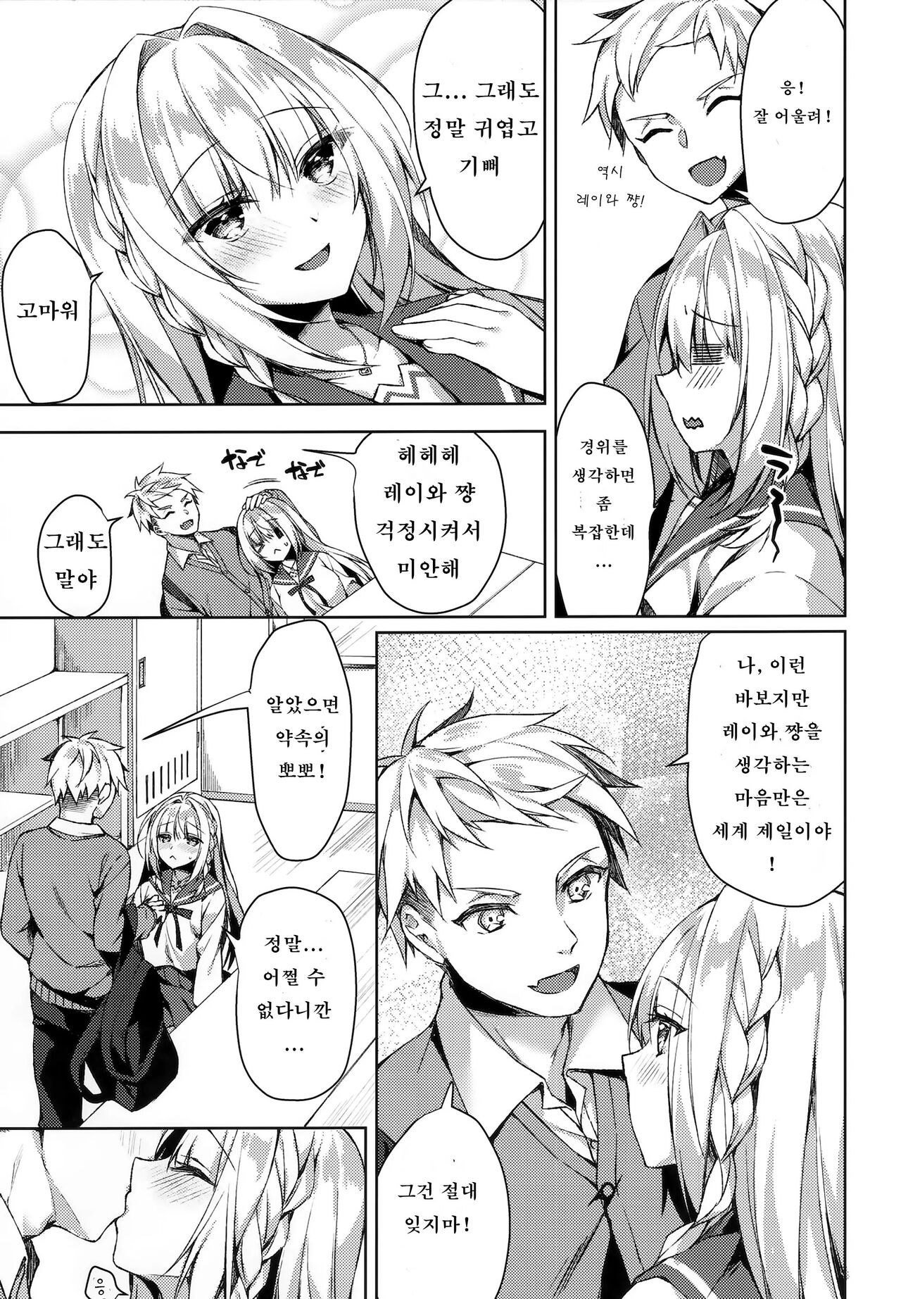 [Tears39 (Sorai Shinya)] White Day Panic Reiwa-chan | 화이트데이 패닉 레이와 쨩 [Korean] image number 12