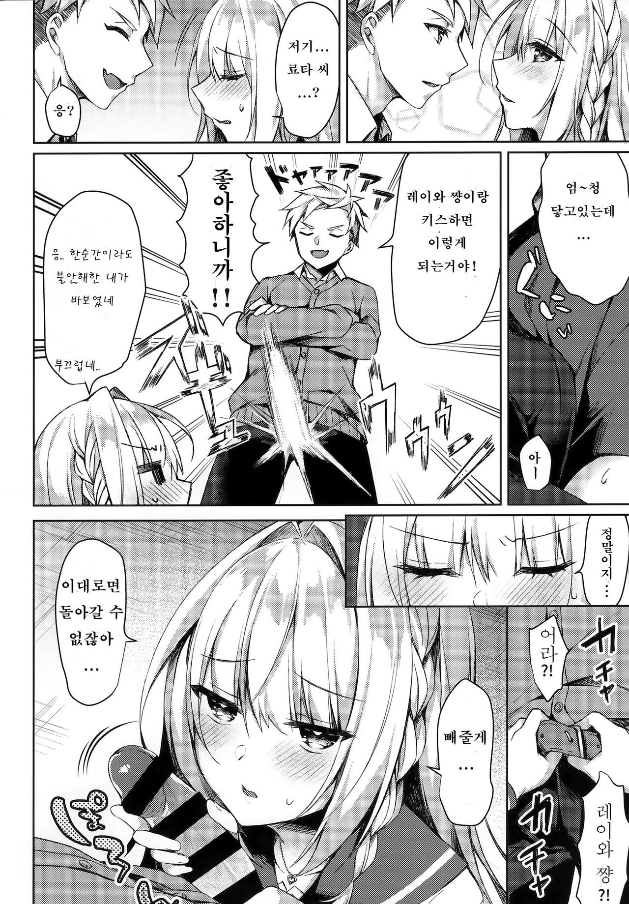 [Tears39 (Sorai Shinya)] White Day Panic Reiwa-chan | 화이트데이 패닉 레이와 쨩 [Korean] image number 13