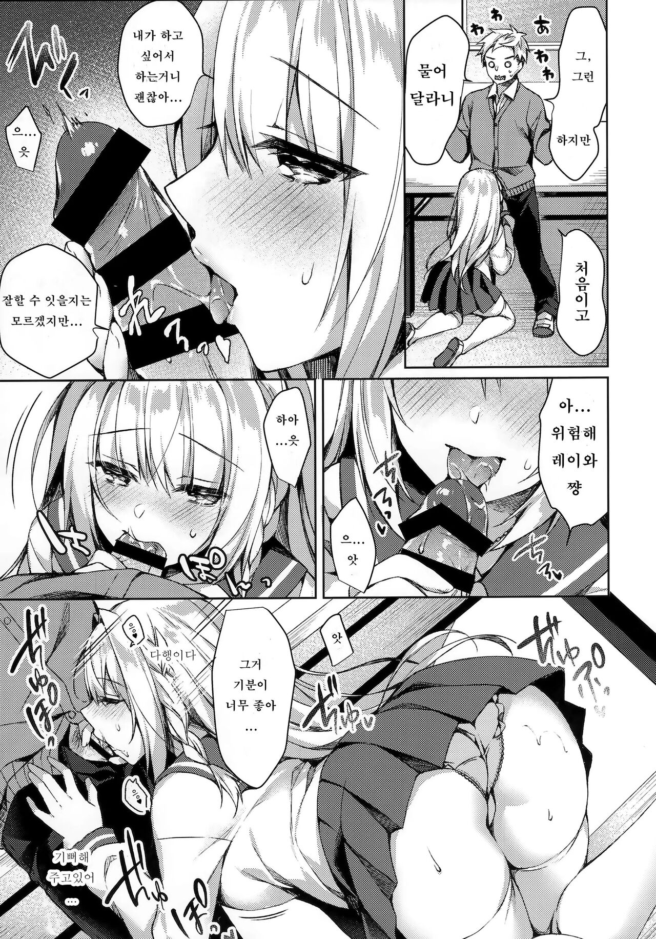 [Tears39 (Sorai Shinya)] White Day Panic Reiwa-chan | 화이트데이 패닉 레이와 쨩 [Korean] image number 14