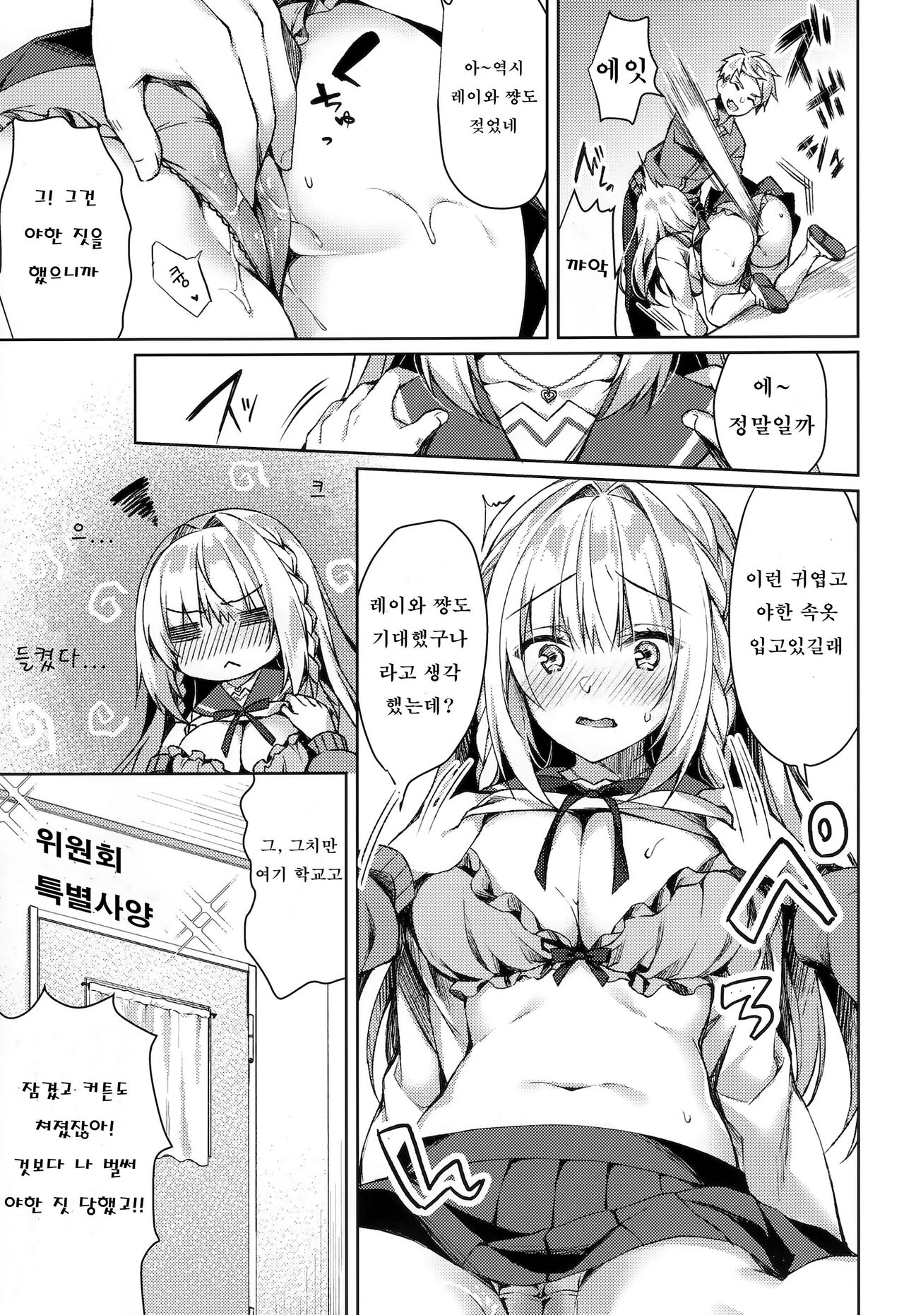 [Tears39 (Sorai Shinya)] White Day Panic Reiwa-chan | 화이트데이 패닉 레이와 쨩 [Korean] image number 16