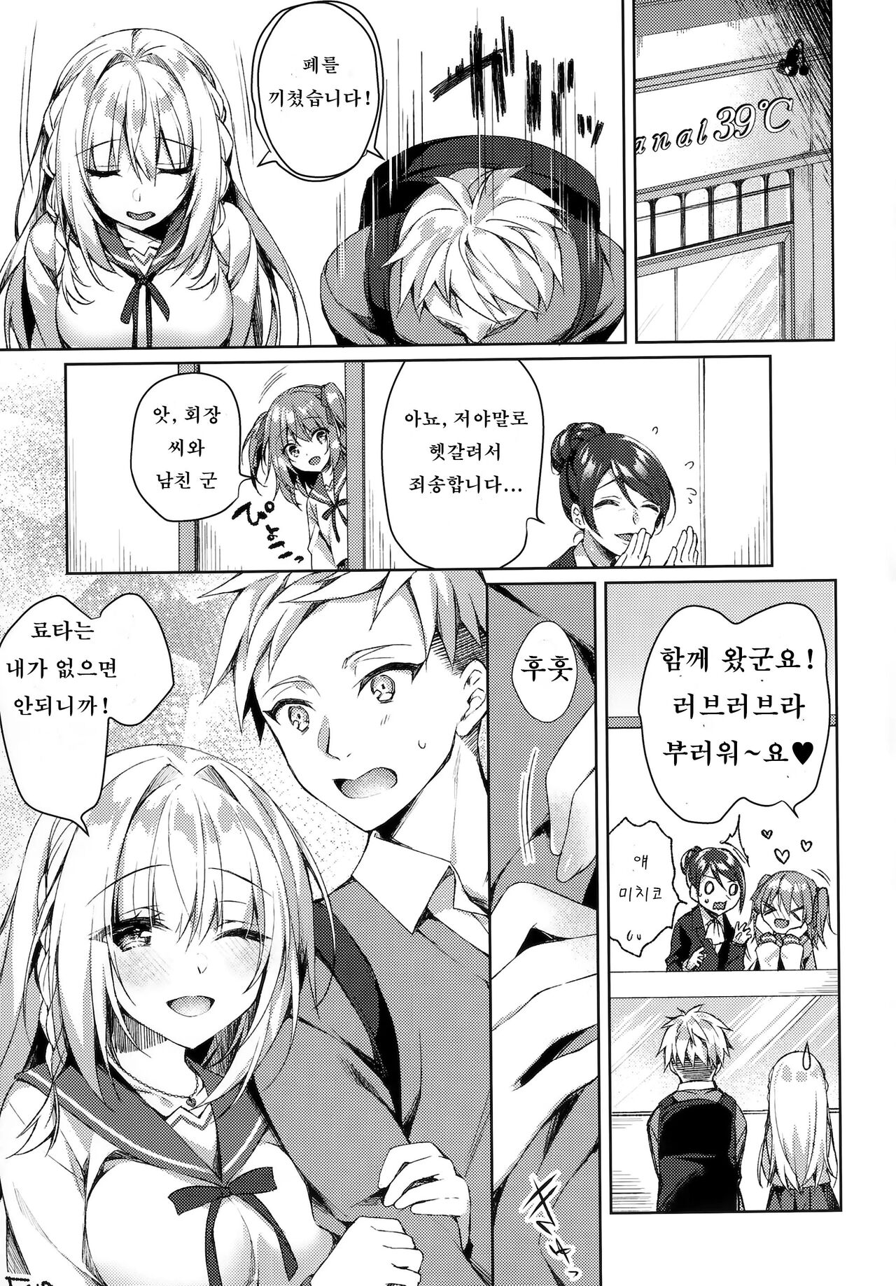 [Tears39 (Sorai Shinya)] White Day Panic Reiwa-chan | 화이트데이 패닉 레이와 쨩 [Korean] image number 24