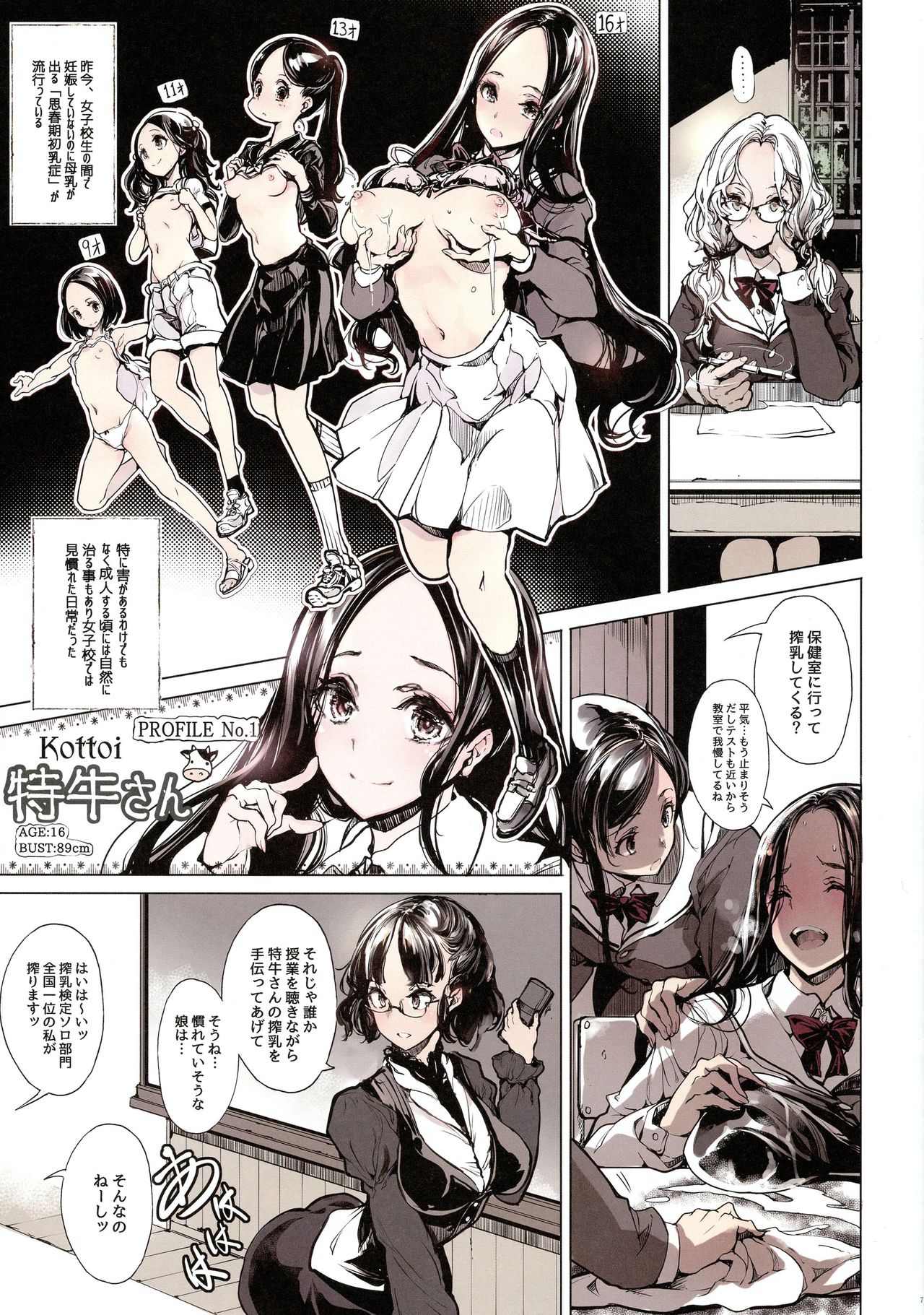 (C96) [70 Nenshiki Yuukyuu Kikan (Ohagi-san)] IkaZuka-san wa Bidou Danishinai 7eme image