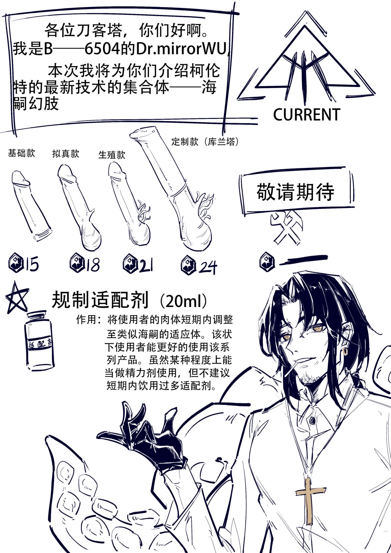 博士大战龙泡泡（明日方舟扶她H） изображение № 25