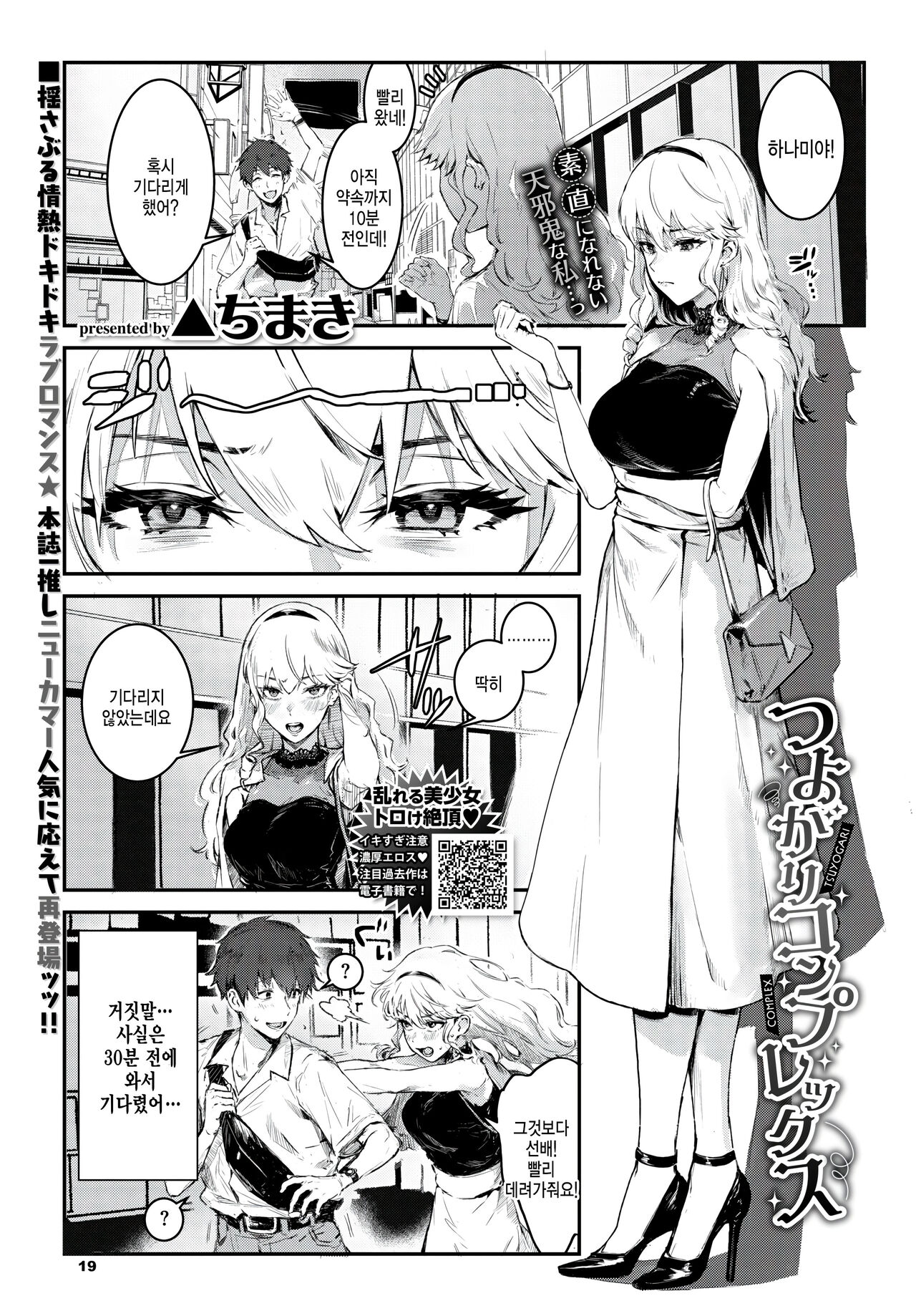 [Delta Chimaki] Tsuyogari Complex (COMIC BAVEL 2023-03) [Korean] [팀 털난보리] [Digital] image number 1