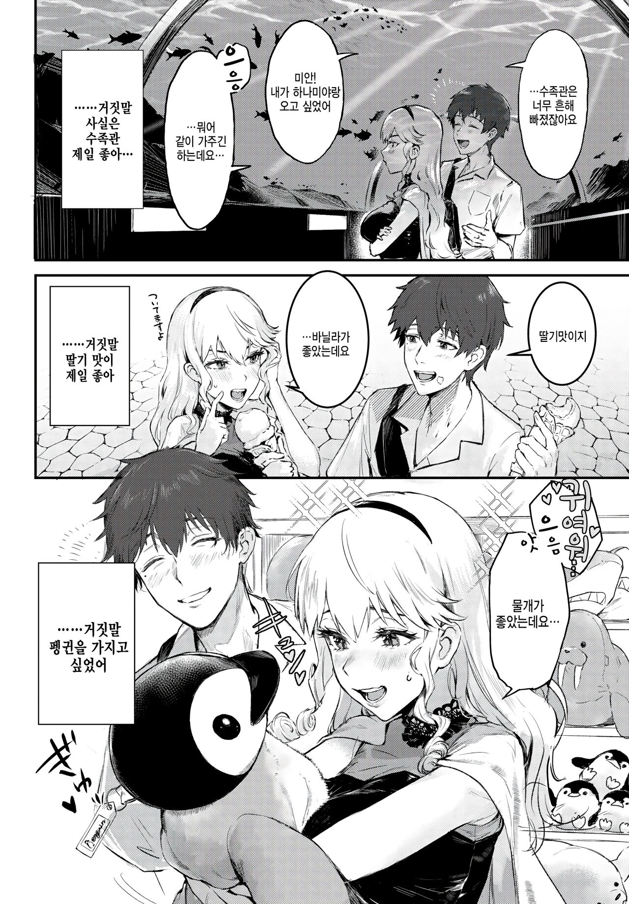 [Delta Chimaki] Tsuyogari Complex (COMIC BAVEL 2023-03) [Korean] [팀 털난보리] [Digital] image number 2