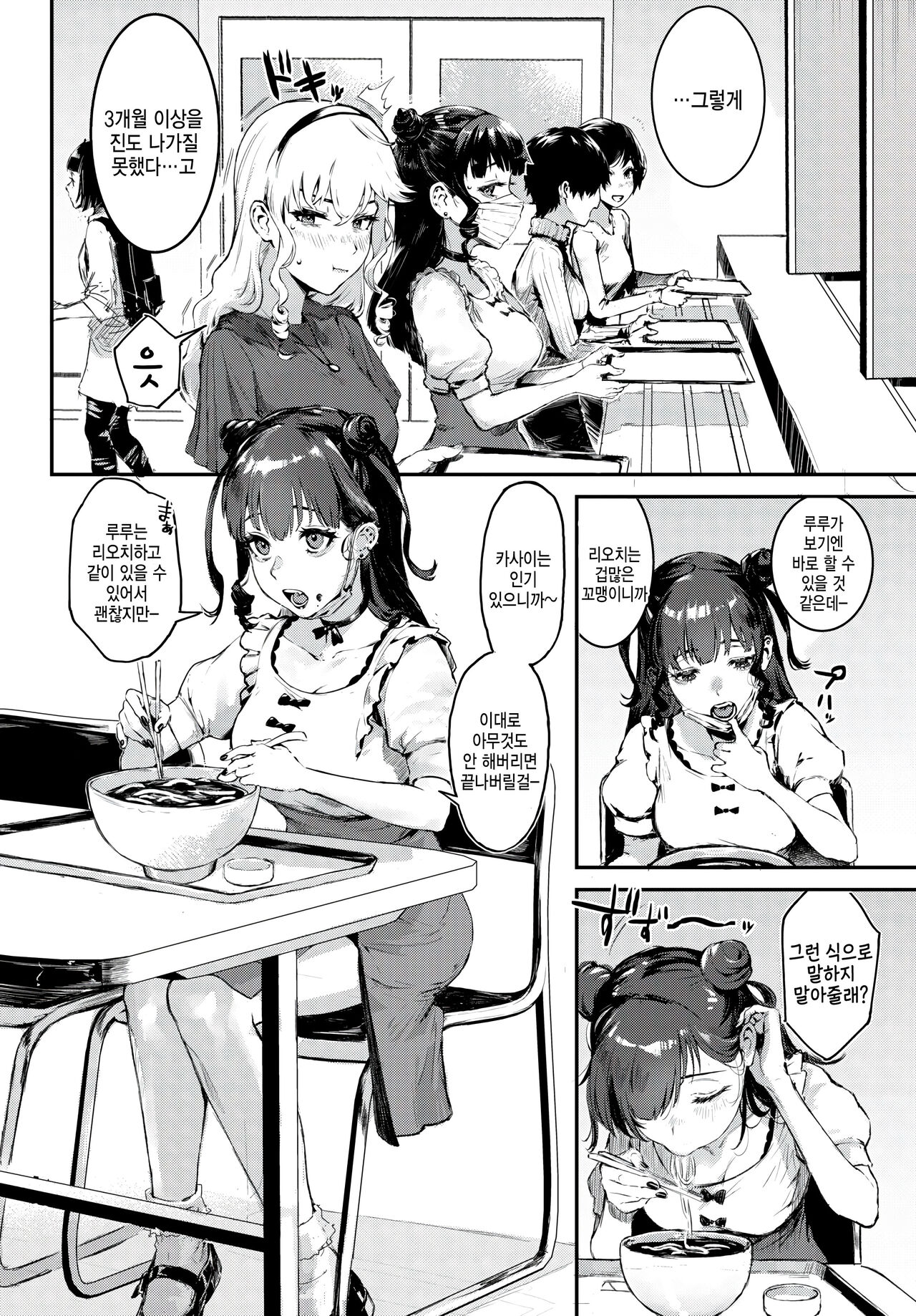 [Delta Chimaki] Tsuyogari Complex (COMIC BAVEL 2023-03) [Korean] [팀 털난보리] [Digital] image number 4