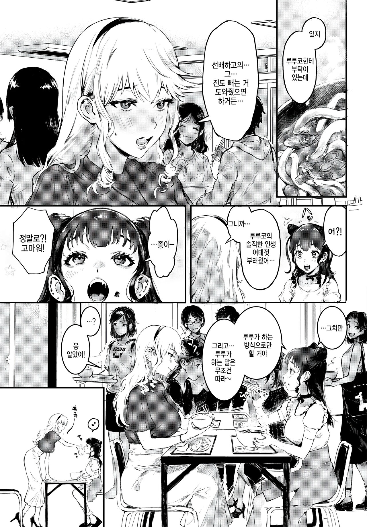 [Delta Chimaki] Tsuyogari Complex (COMIC BAVEL 2023-03) [Korean] [팀 털난보리] [Digital] image number 5