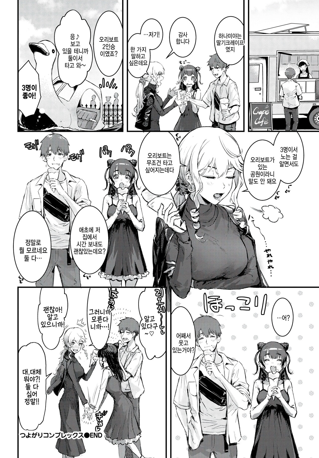 [Delta Chimaki] Tsuyogari Complex (COMIC BAVEL 2023-03) [Korean] [팀 털난보리] [Digital] image number 24