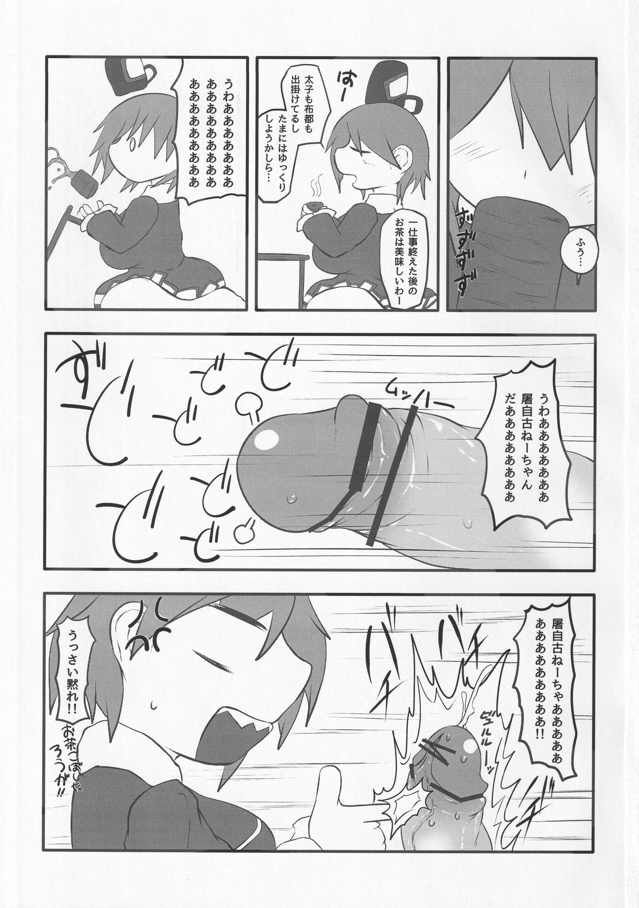 (Reitaisai 11) [Mugicha. (hans)] Onkuchi Shinreibyou - Mouth of Love (Touhou Project) 2eme image