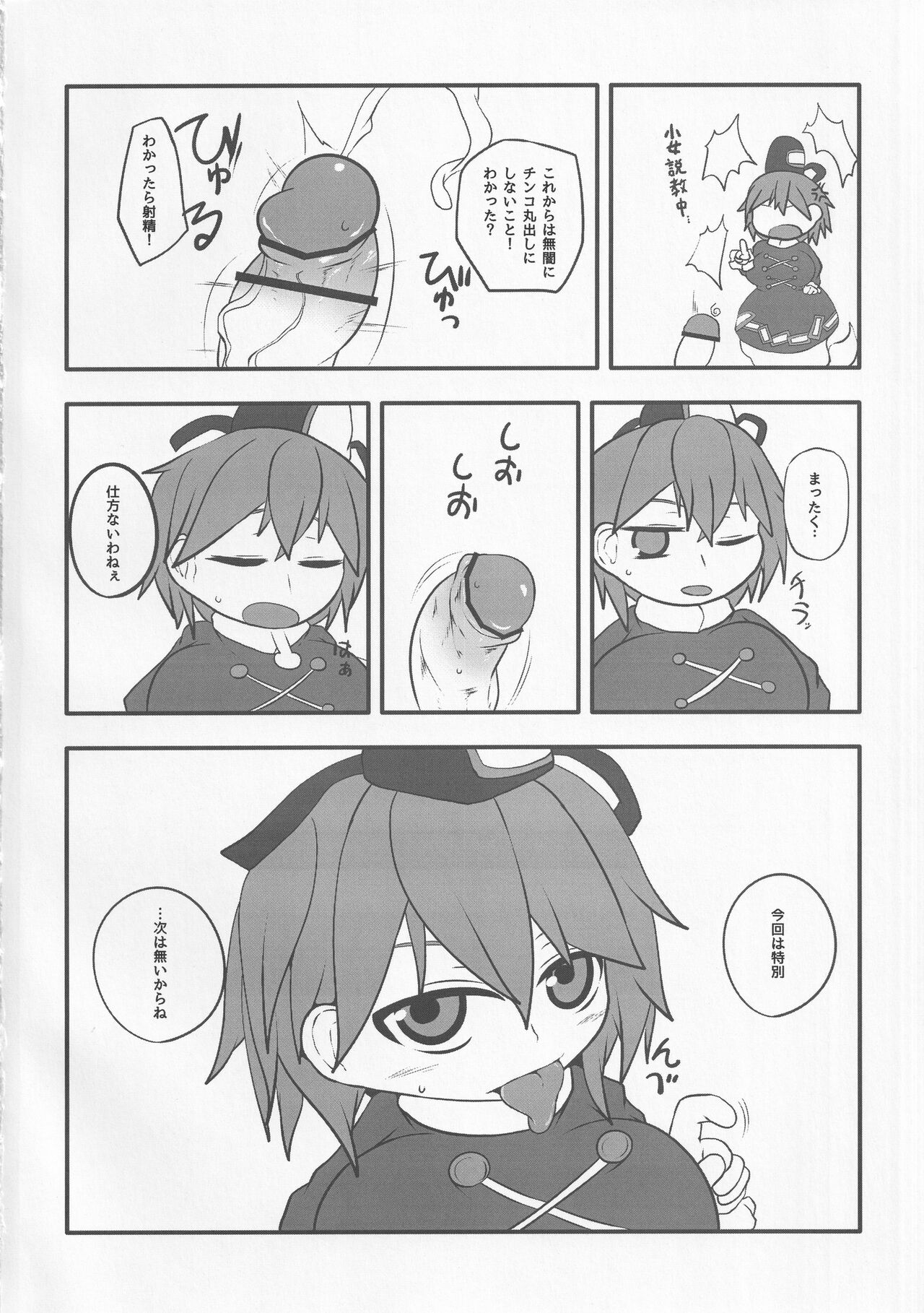 (Reitaisai 11) [Mugicha. (hans)] Onkuchi Shinreibyou - Mouth of Love (Touhou Project) 3eme image