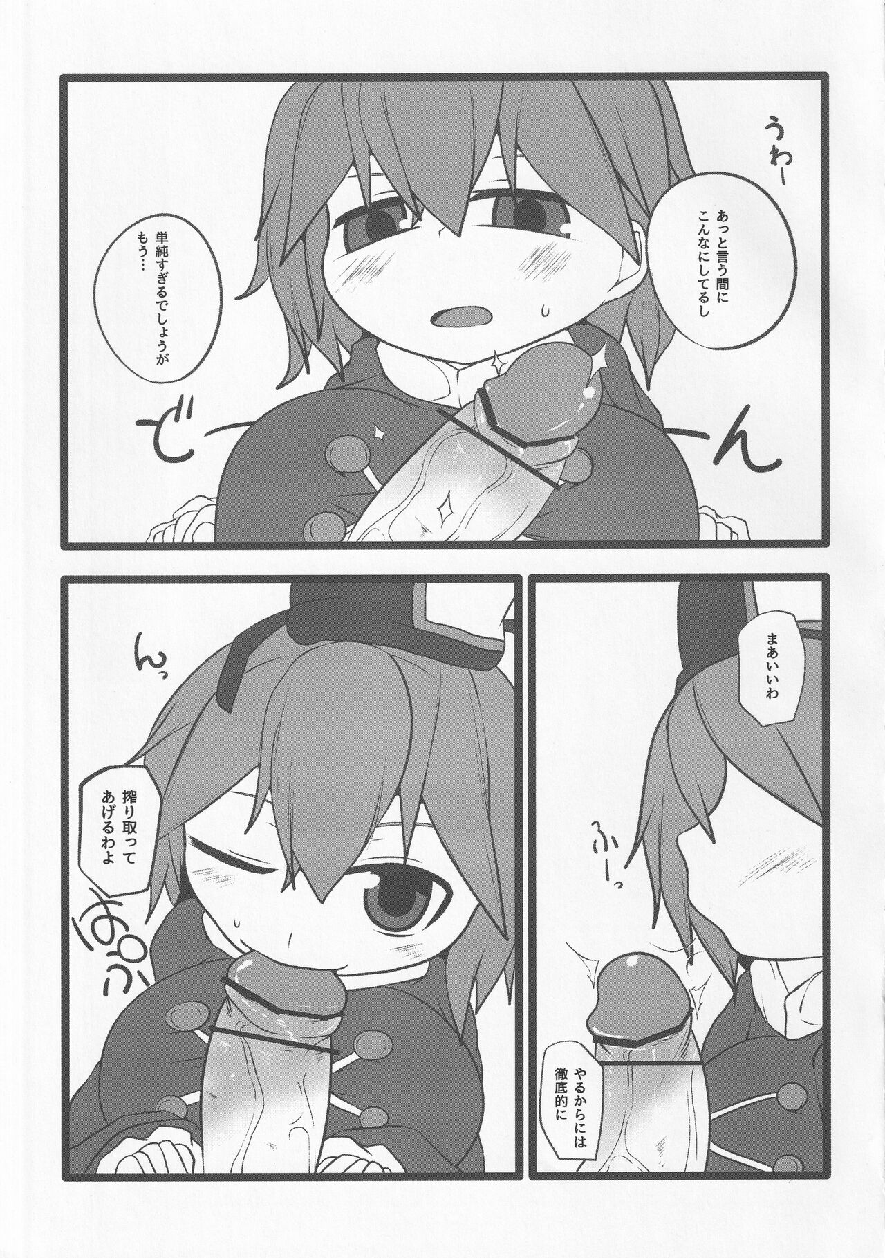 (Reitaisai 11) [Mugicha. (hans)] Onkuchi Shinreibyou - Mouth of Love (Touhou Project) 4eme image