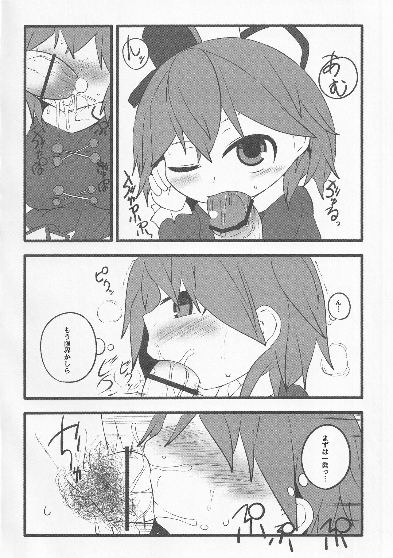 (Reitaisai 11) [Mugicha. (hans)] Onkuchi Shinreibyou - Mouth of Love (Touhou Project) 5eme image