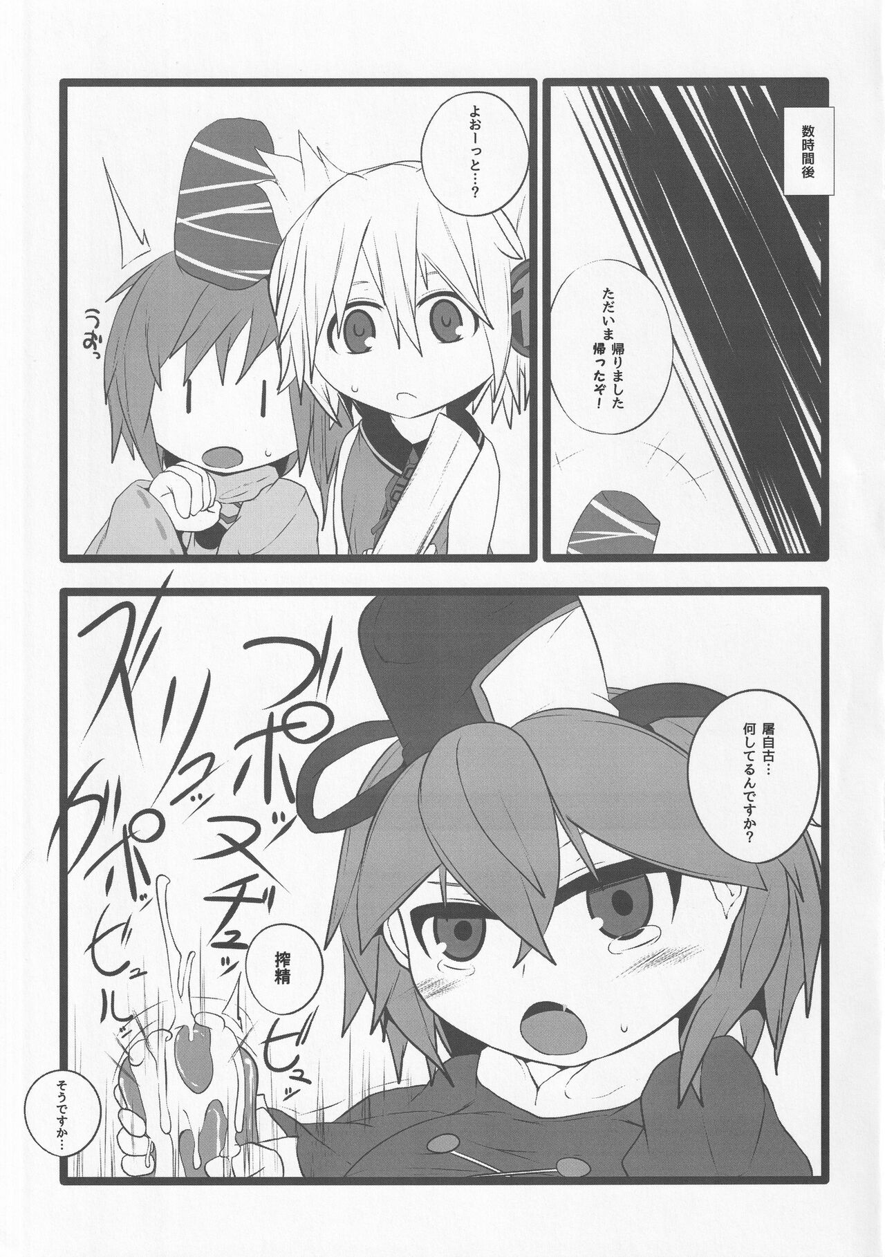 (Reitaisai 11) [Mugicha. (hans)] Onkuchi Shinreibyou - Mouth of Love (Touhou Project) 12eme image