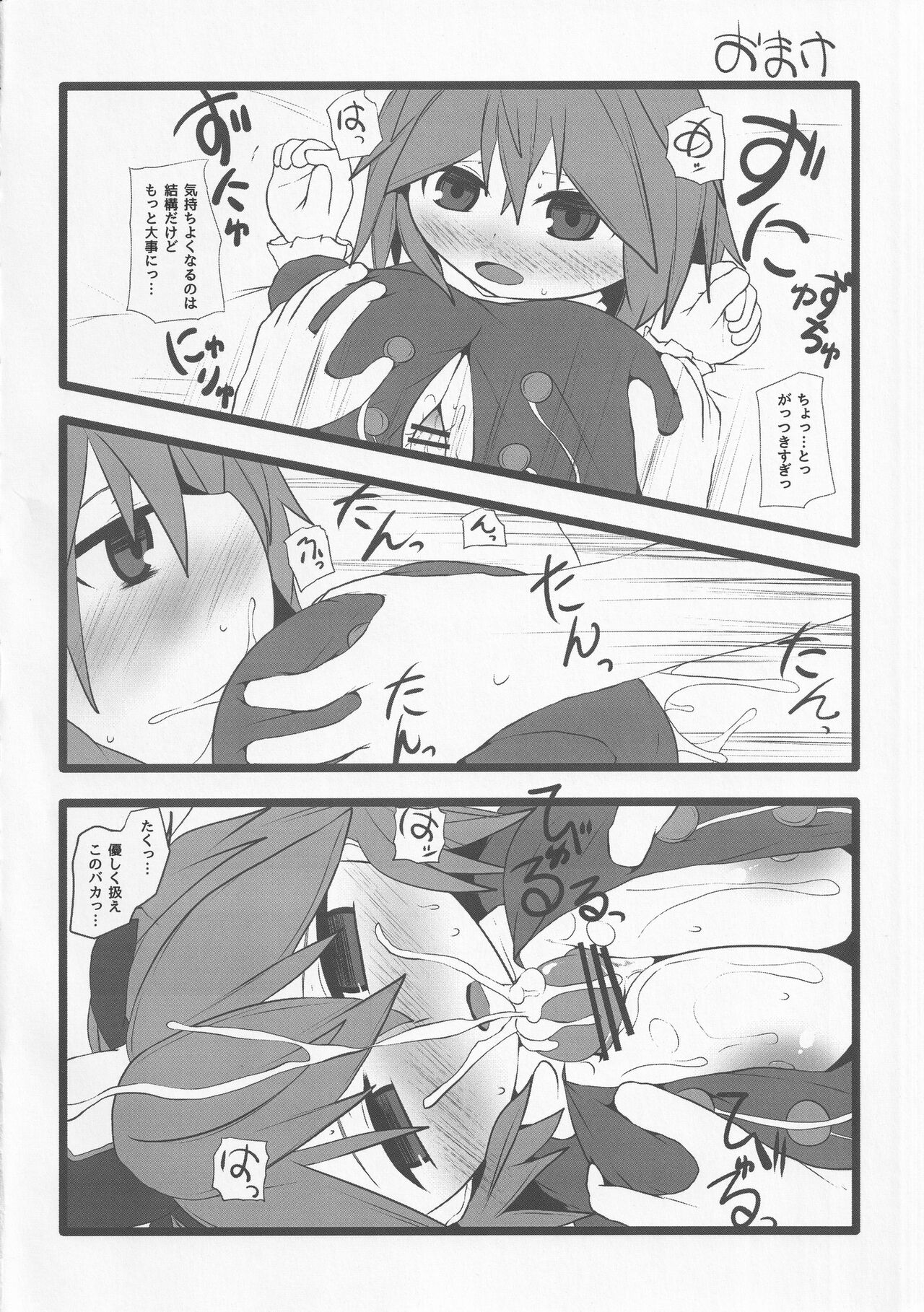 (Reitaisai 11) [Mugicha. (hans)] Onkuchi Shinreibyou - Mouth of Love (Touhou Project) 13eme image