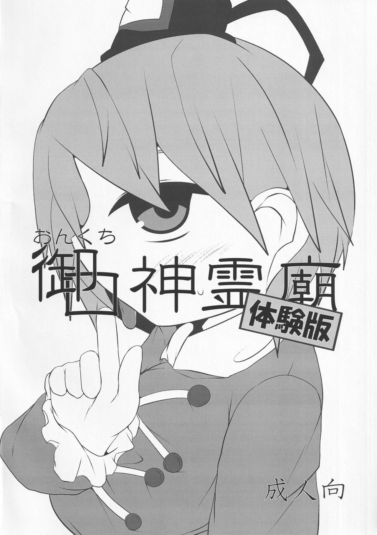 (Reitaisai 11) [Mugicha. (hans)] Onkuchi Shinreibyou - Mouth of Love (Touhou Project) 15eme image