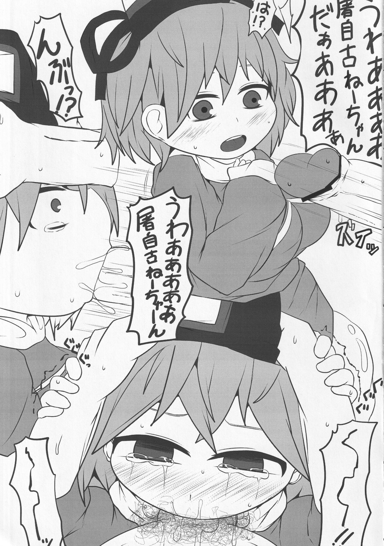 (Reitaisai 11) [Mugicha. (hans)] Onkuchi Shinreibyou - Mouth of Love (Touhou Project) 16eme image