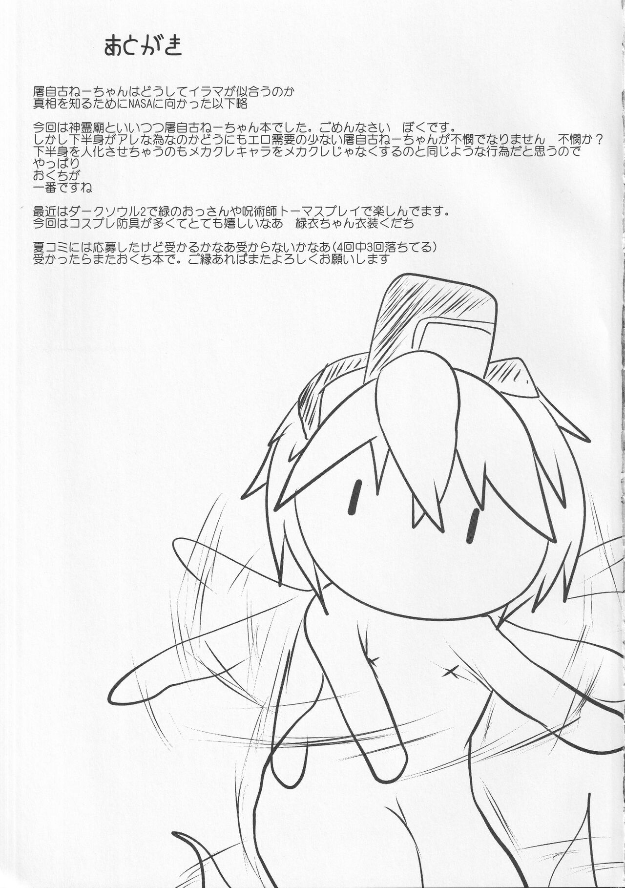 (Reitaisai 11) [Mugicha. (hans)] Onkuchi Shinreibyou - Mouth of Love (Touhou Project) 20eme image