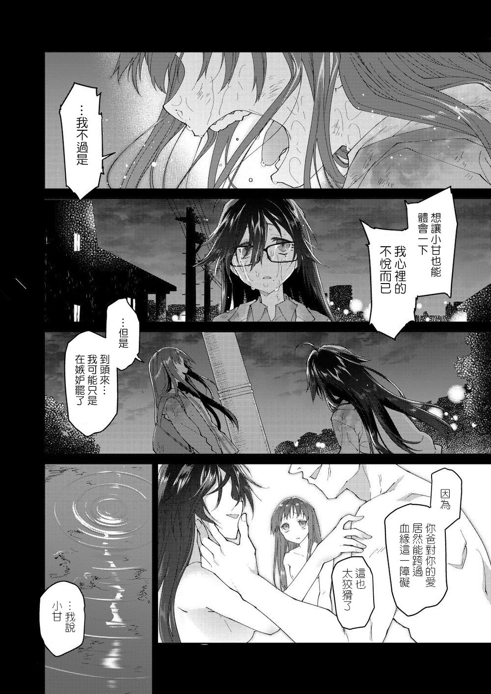 [Midori no Rupe] Chichi no Aijin 34sai [FANBOX] [Chinese] [boki武神个人汉化] изображение № 12