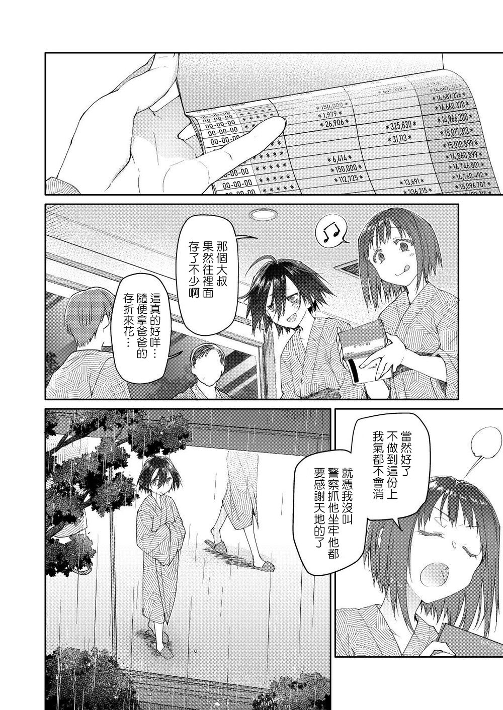 [Midori no Rupe] Chichi no Aijin 34sai [FANBOX] [Chinese] [boki武神个人汉化] изображение № 14