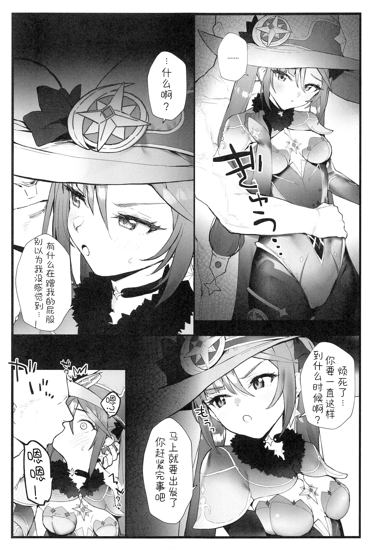 (C99) [remora field (remora)] Mona-chan no Deshi ni Natte Ichaicha Suru Hon (Genshin Impact) [Chinese] [战樱个人汉化] image number 4