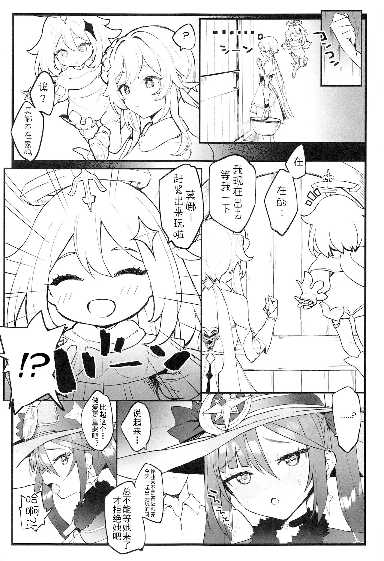 (C99) [remora field (remora)] Mona-chan no Deshi ni Natte Ichaicha Suru Hon (Genshin Impact) [Chinese] [战樱个人汉化] image number 12