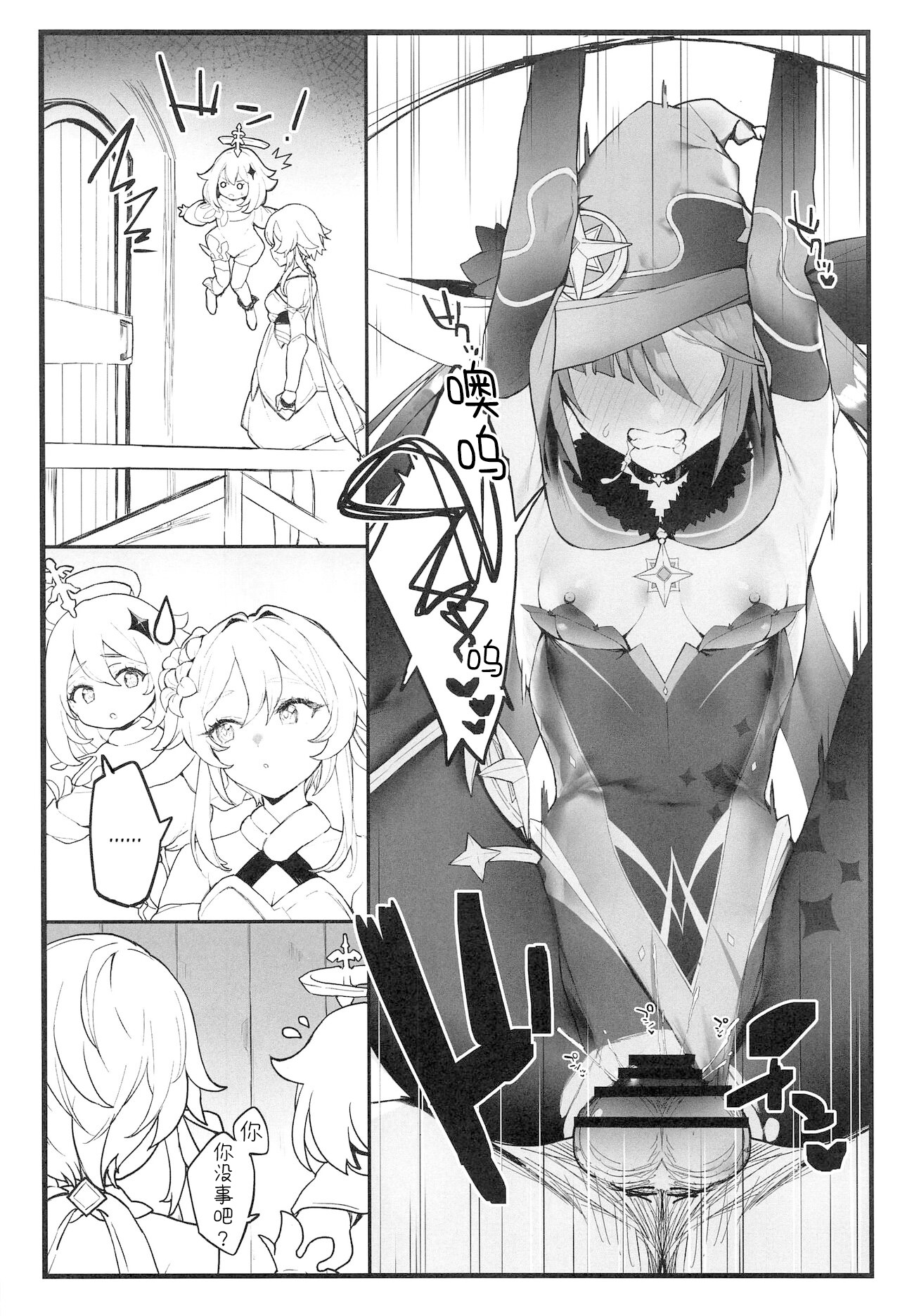 (C99) [remora field (remora)] Mona-chan no Deshi ni Natte Ichaicha Suru Hon (Genshin Impact) [Chinese] [战樱个人汉化] image number 15