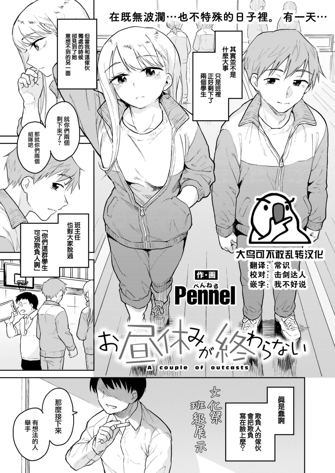 [Pennel] O hiruyasumi ga owaranai (COMIC Kairakuten BEAST 2023-04) [Chinese] [大鸟可不敢乱转汉化] [Digital] image number 1
