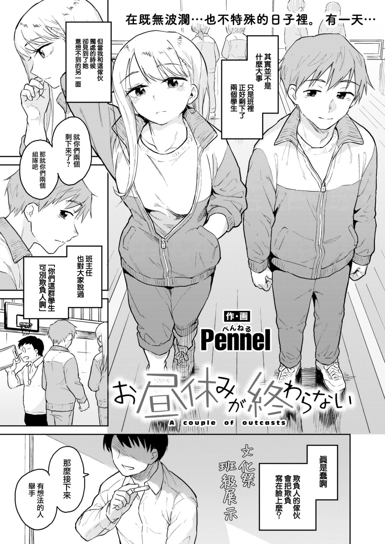 [Pennel] O hiruyasumi ga owaranai (COMIC Kairakuten BEAST 2023-04) [Chinese] [大鸟可不敢乱转汉化] [Digital] image number 2