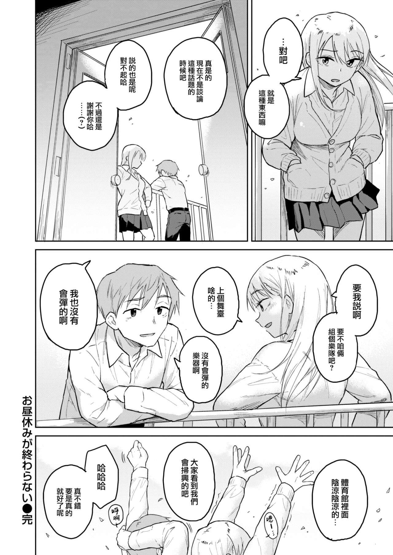 [Pennel] O hiruyasumi ga owaranai (COMIC Kairakuten BEAST 2023-04) [Chinese] [大鸟可不敢乱转汉化] [Digital] image number 17