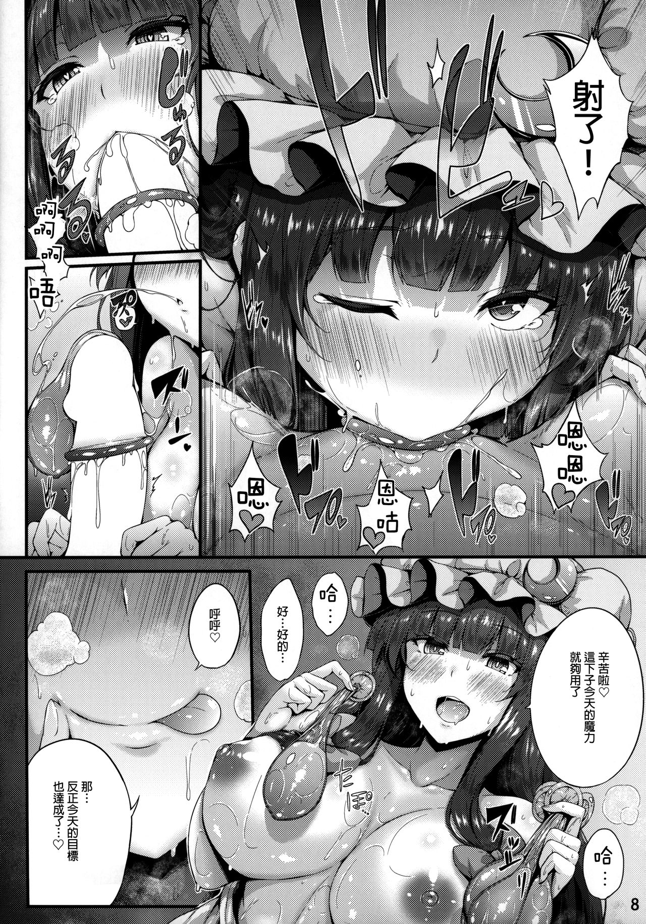 (C96) [YuKi-IRo (Yukiusagi.)] Maryoku Shibori (Touhou Project) [Chinese] [废欲加速汉化] Bildnummer 8