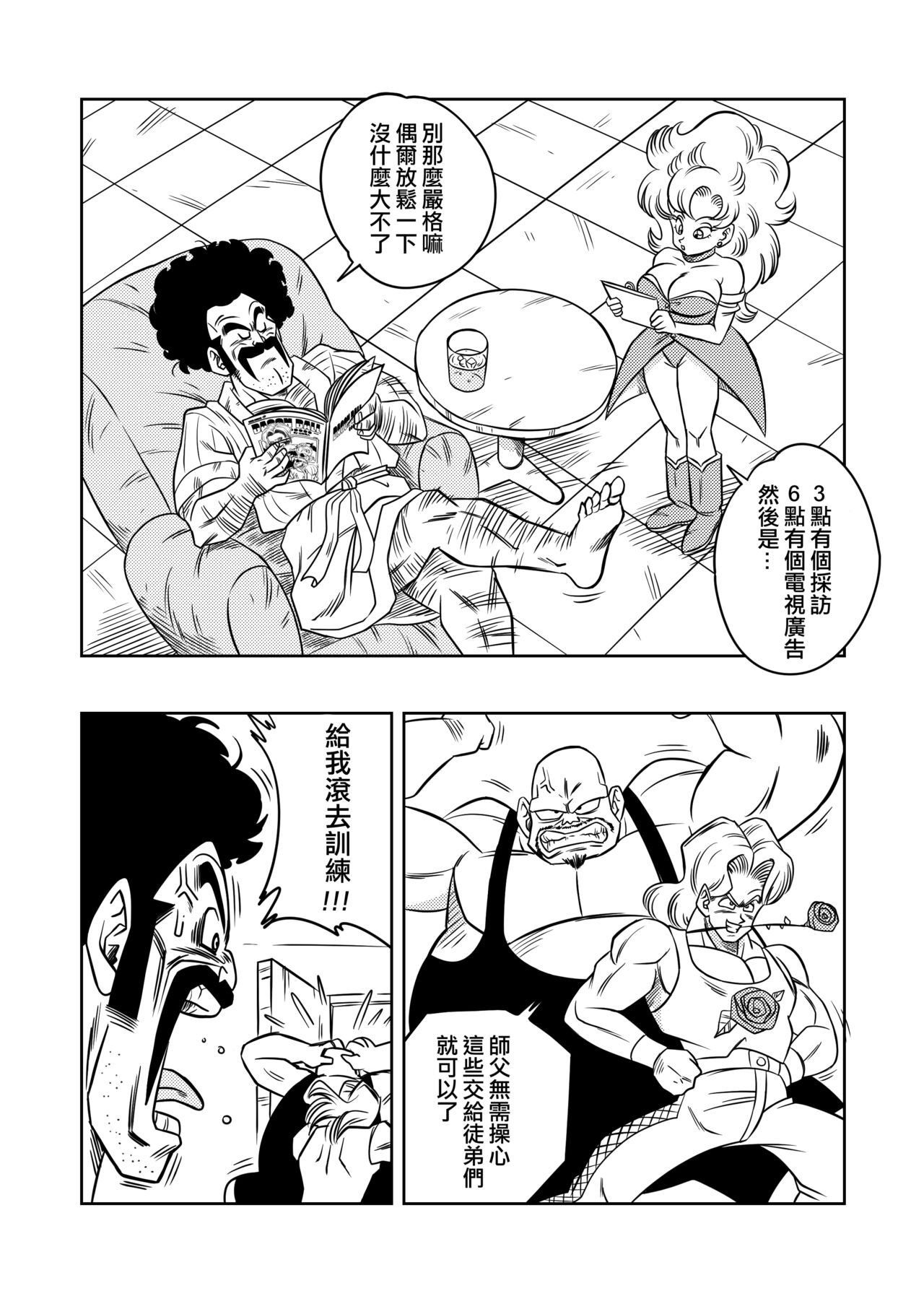 [Yamamoto] Mister Satan's Secret Training (Dragon Ball Z) [Chinese] [Decensored] [無修大濕] imagen número 3