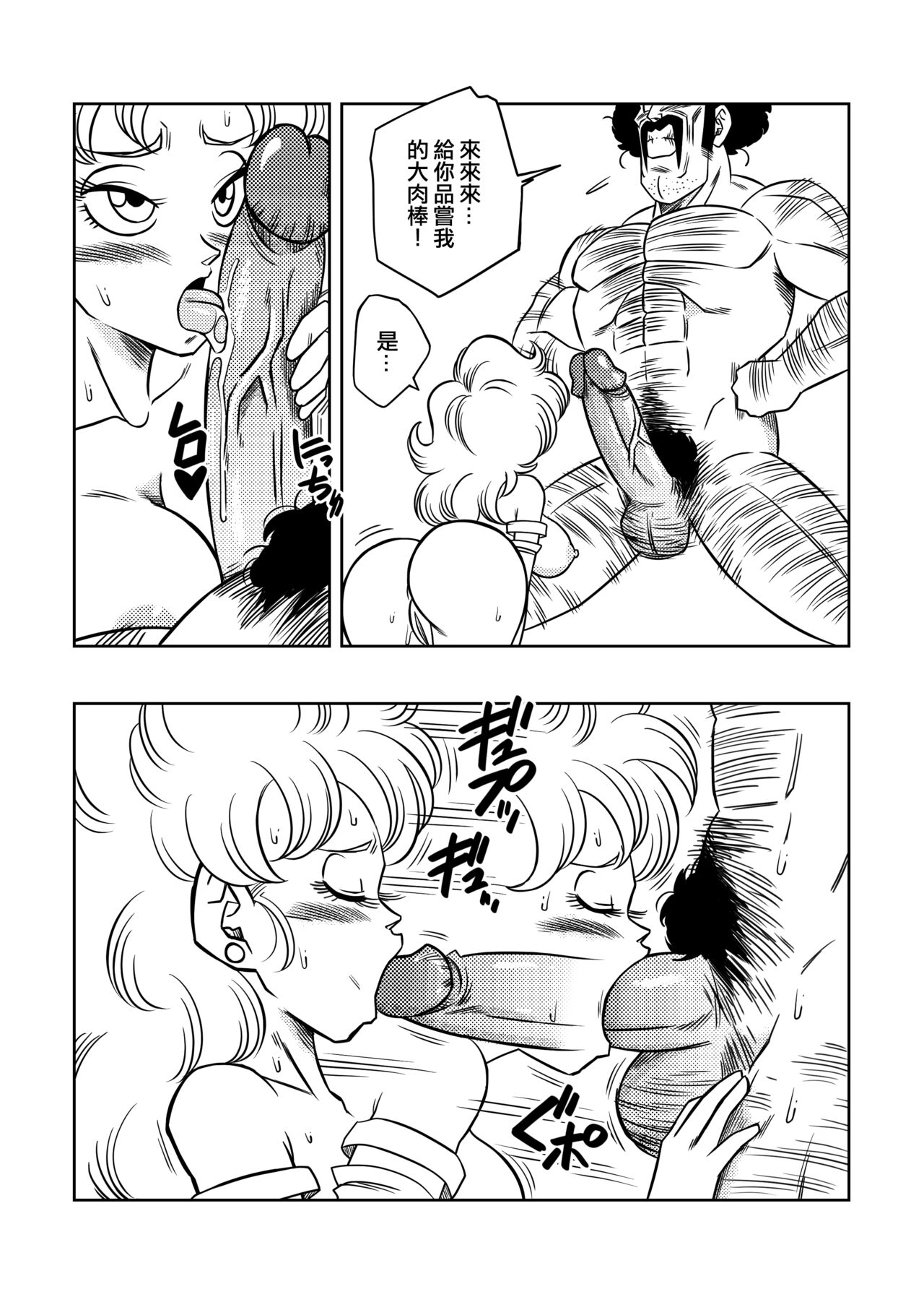 [Yamamoto] Mister Satan's Secret Training (Dragon Ball Z) [Chinese] [Decensored] [無修大濕] imagen número 8