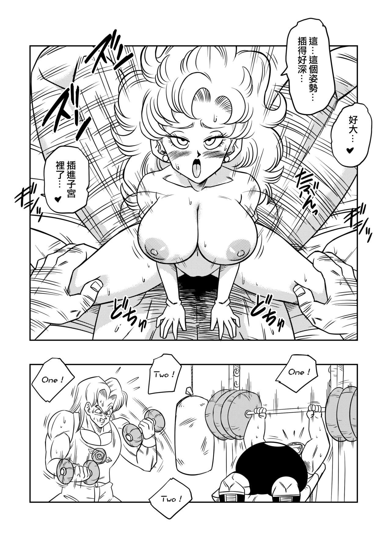 [Yamamoto] Mister Satan's Secret Training (Dragon Ball Z) [Chinese] [Decensored] [無修大濕] imagen número 15