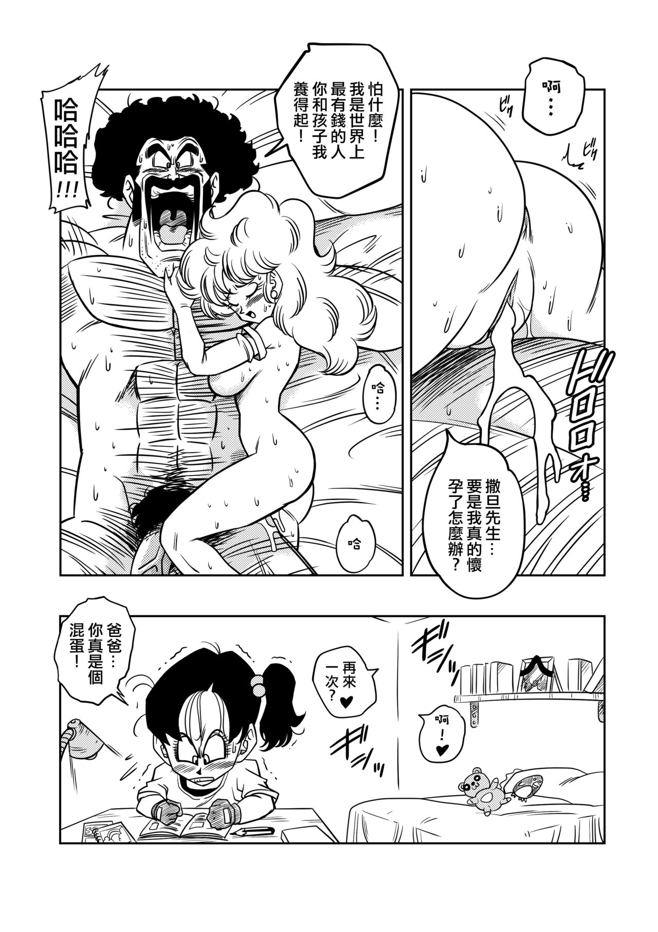 [Yamamoto] Mister Satan's Secret Training (Dragon Ball Z) [Chinese] [Decensored] [無修大濕] imagen número 18