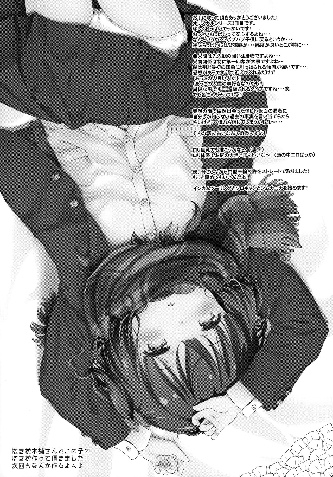 (C96) [Argyle check, Wanton Land Kumiai (Komamemaru)] Toro Musume 21 Uranaitte Bucchake Sagida yo na? изображение № 20