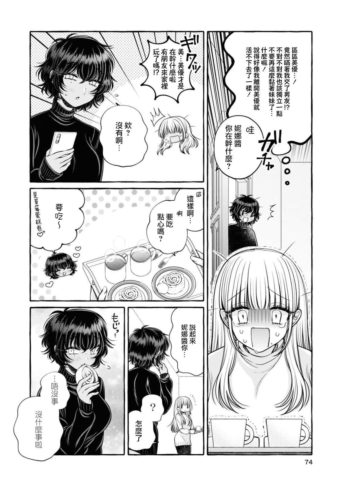 [Ao to hibiki] Miyu to nīna | 美優與妮娜 (Cosplay Yuri Ecchi Anthology) [Chinese] [莉赛特汉化组] Bildnummer 5