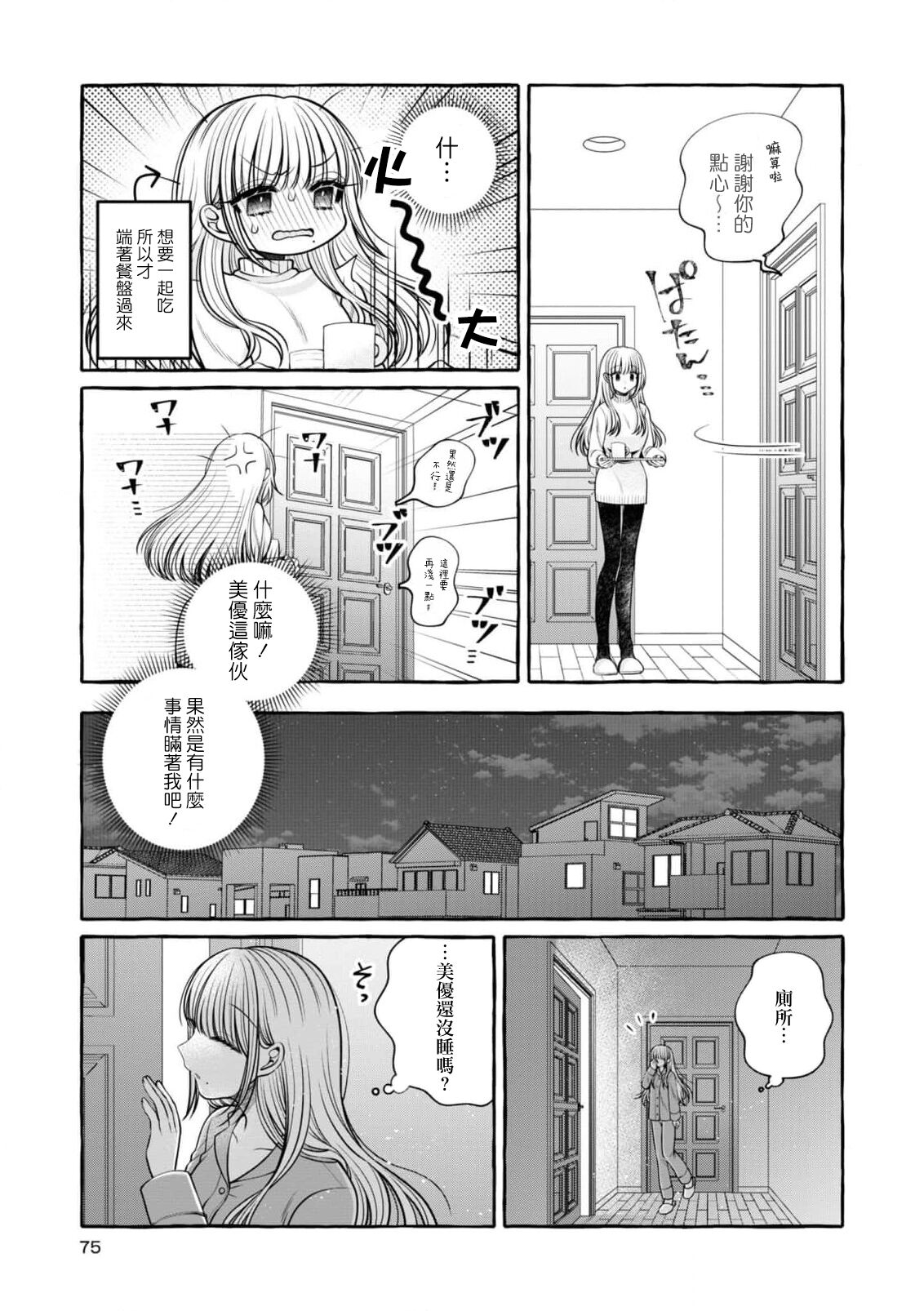 [Ao to hibiki] Miyu to nīna | 美優與妮娜 (Cosplay Yuri Ecchi Anthology) [Chinese] [莉赛特汉化组] Bildnummer 6