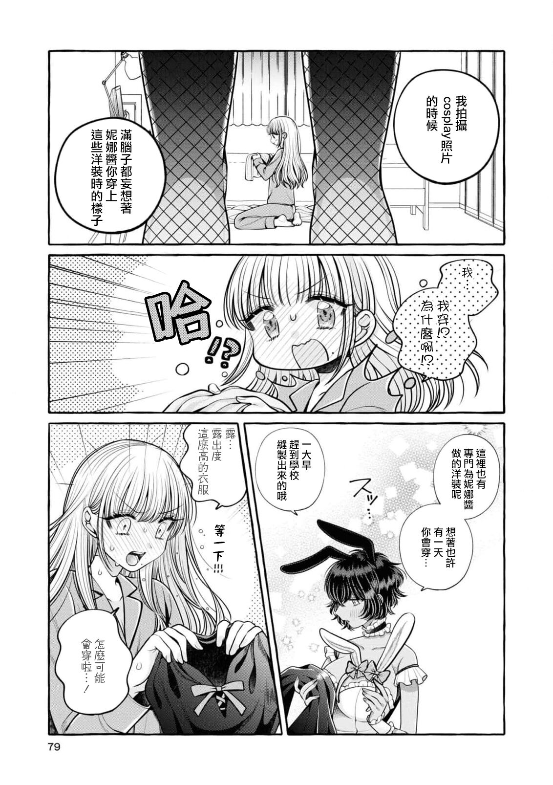 [Ao to hibiki] Miyu to nīna | 美優與妮娜 (Cosplay Yuri Ecchi Anthology) [Chinese] [莉赛特汉化组] Bildnummer 10