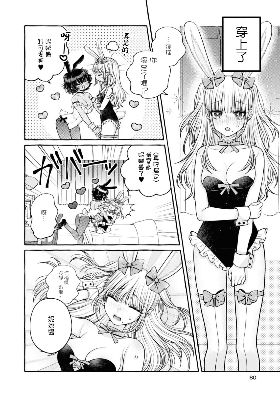 [Ao to hibiki] Miyu to nīna | 美優與妮娜 (Cosplay Yuri Ecchi Anthology) [Chinese] [莉赛特汉化组] Bildnummer 11