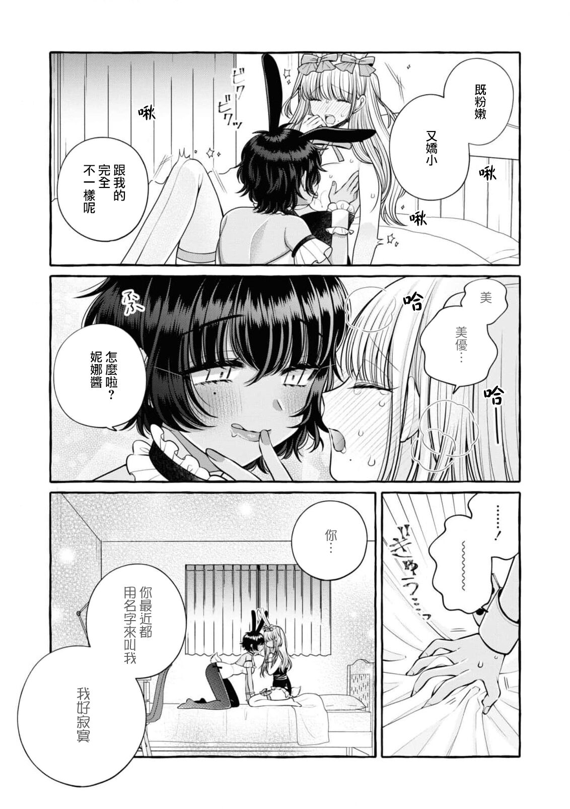 [Ao to hibiki] Miyu to nīna | 美優與妮娜 (Cosplay Yuri Ecchi Anthology) [Chinese] [莉赛特汉化组] Bildnummer 14