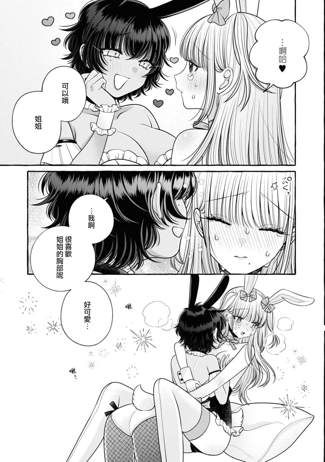 [Ao to hibiki] Miyu to nīna | 美優與妮娜 (Cosplay Yuri Ecchi Anthology) [Chinese] [莉赛特汉化组] Bildnummer 16