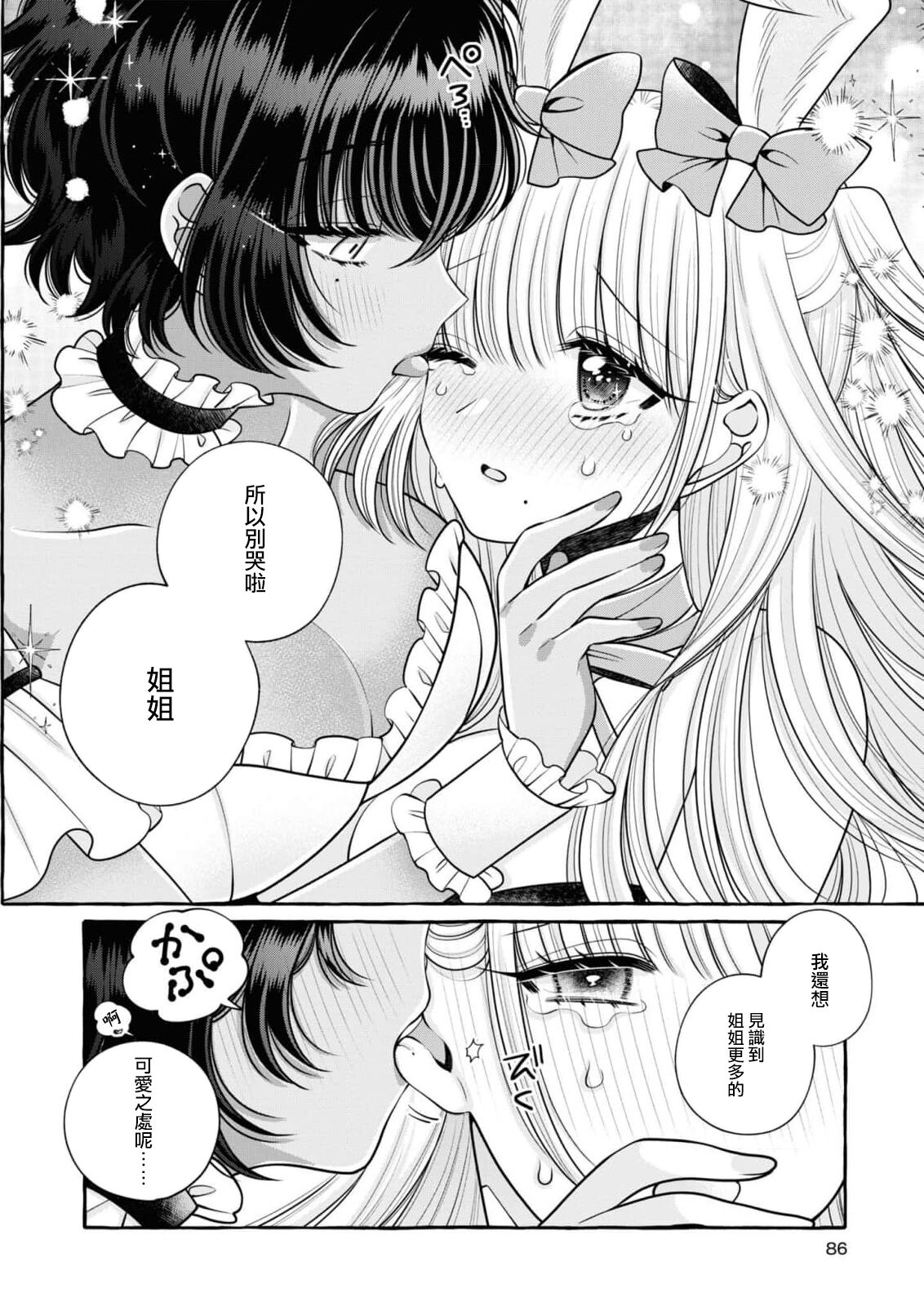[Ao to hibiki] Miyu to nīna | 美優與妮娜 (Cosplay Yuri Ecchi Anthology) [Chinese] [莉赛特汉化组] Bildnummer 17