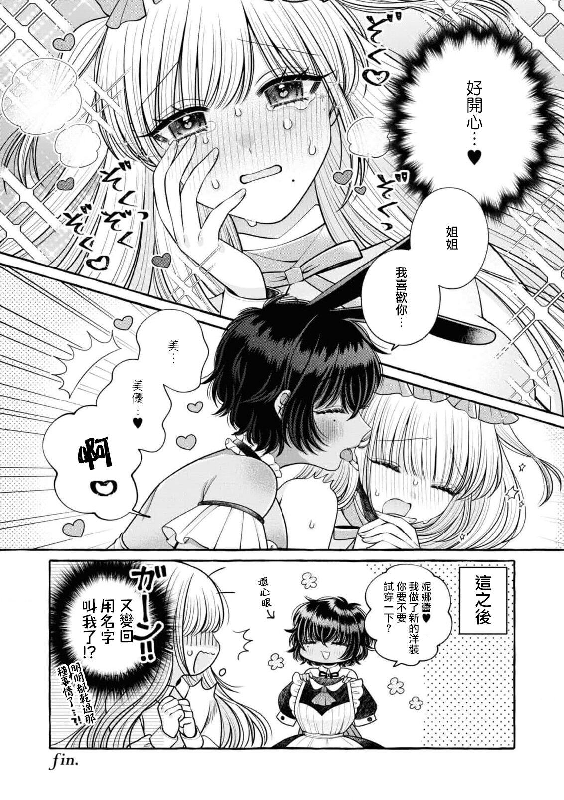 [Ao to hibiki] Miyu to nīna | 美優與妮娜 (Cosplay Yuri Ecchi Anthology) [Chinese] [莉赛特汉化组] Bildnummer 19