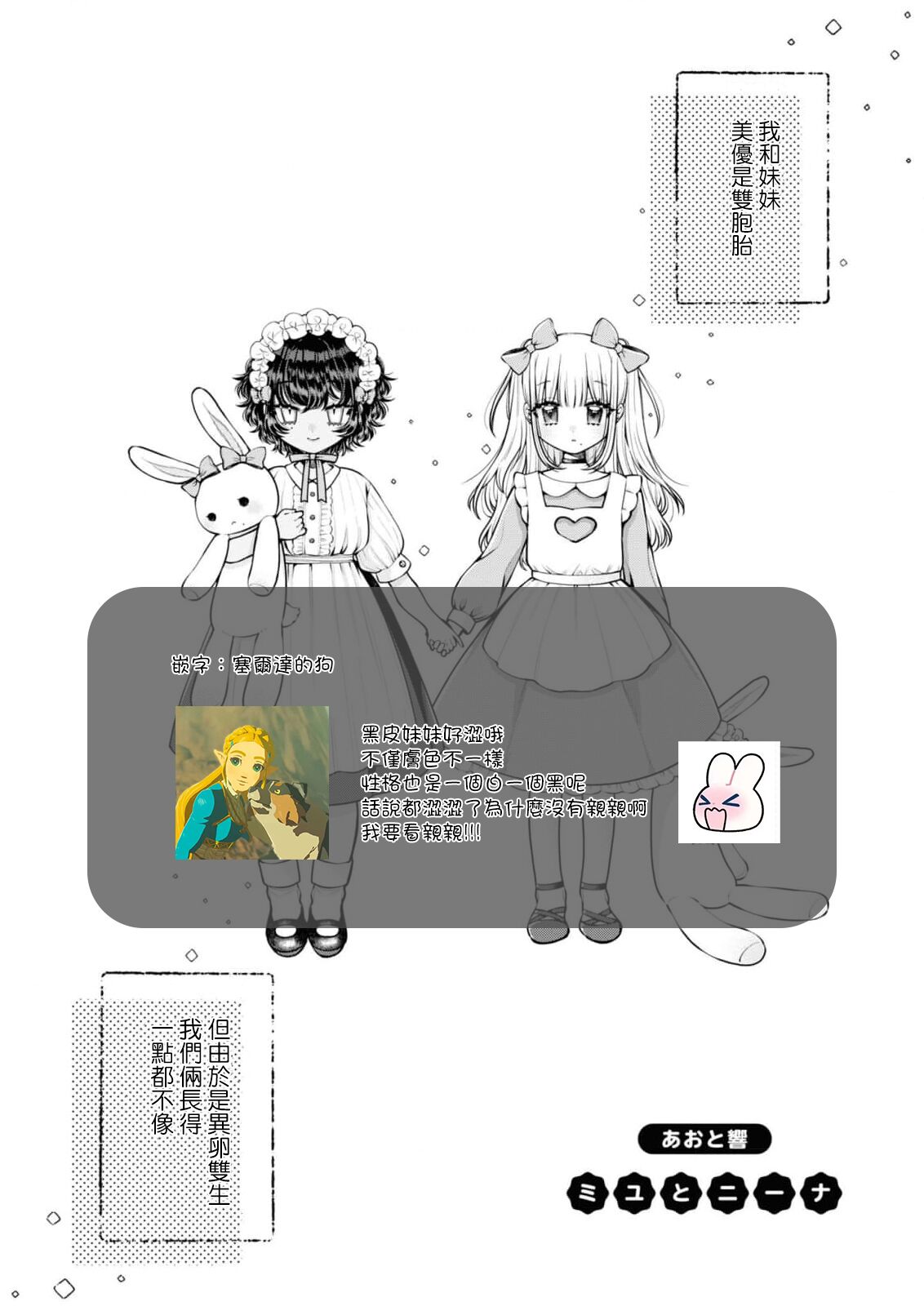 [Ao to hibiki] Miyu to nīna | 美優與妮娜 (Cosplay Yuri Ecchi Anthology) [Chinese] [莉赛特汉化组] Bildnummer 20