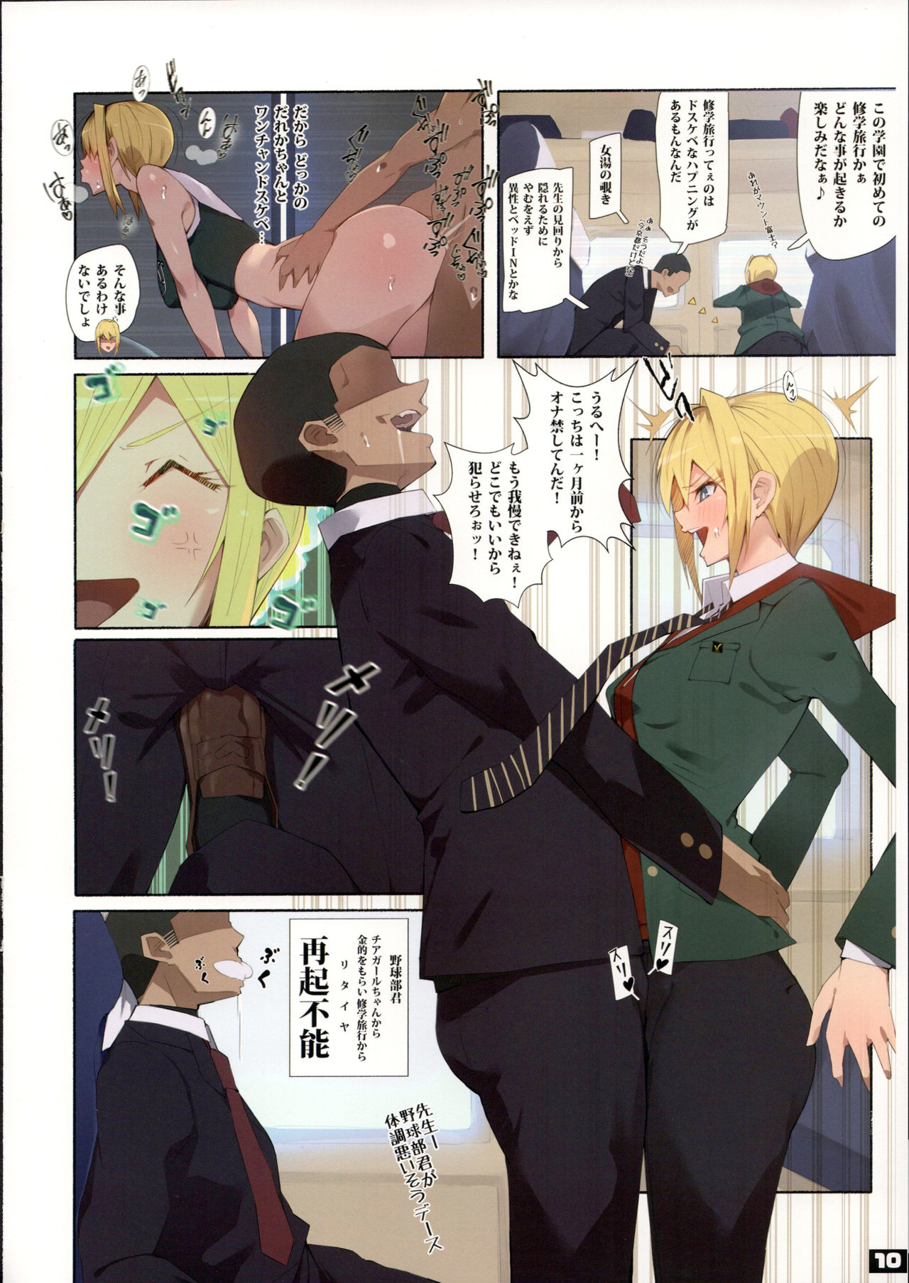 (C96) [Aikokusha (Agobitch Nee-san)] Seifuku Bishoujo Cheer Girl image number 9