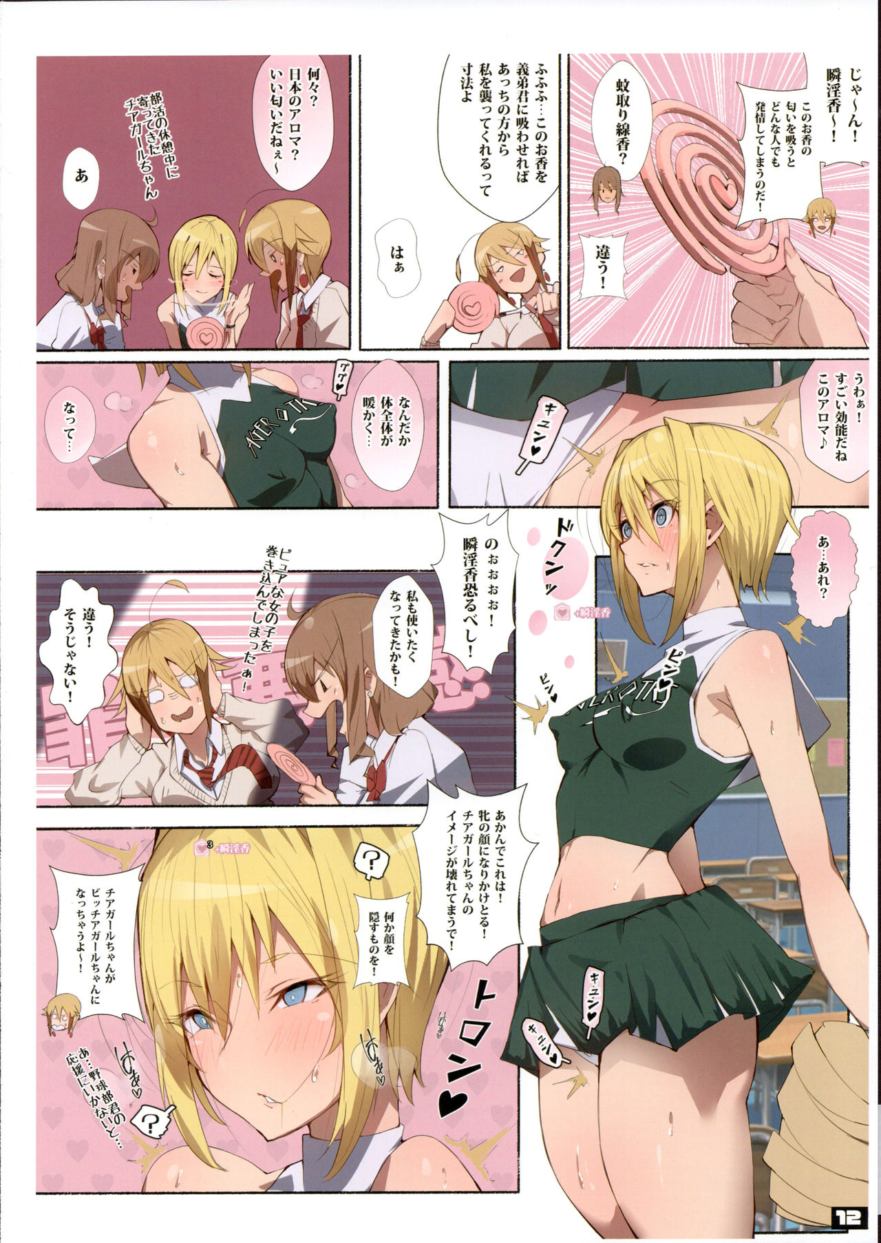 (C96) [Aikokusha (Agobitch Nee-san)] Seifuku Bishoujo Cheer Girl image number 11