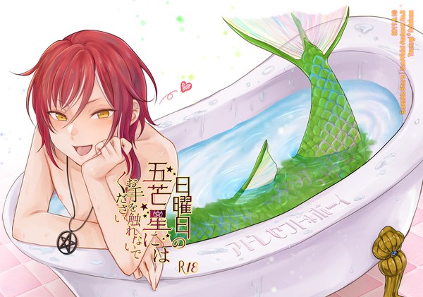 [Adolescent*Boy (Sazanami Suzune)] Nichiyoubi no Gobousei ni wa Ote o Furenaide kudasai (Ensemble Stars!) [Digital] изображение № 1