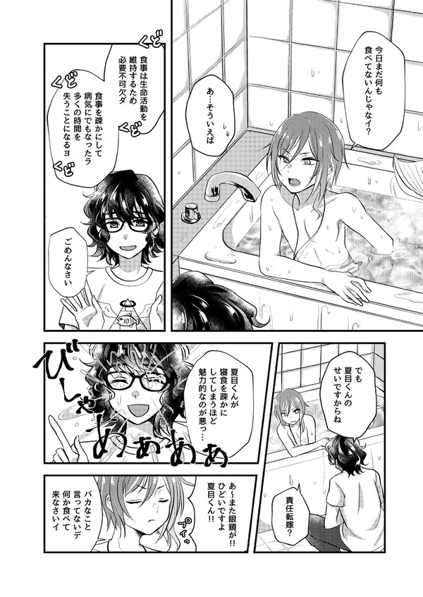 [Adolescent*Boy (Sazanami Suzune)] Nichiyoubi no Gobousei ni wa Ote o Furenaide kudasai (Ensemble Stars!) [Digital] изображение № 7