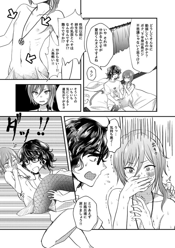 [Adolescent*Boy (Sazanami Suzune)] Nichiyoubi no Gobousei ni wa Ote o Furenaide kudasai (Ensemble Stars!) [Digital] изображение № 17