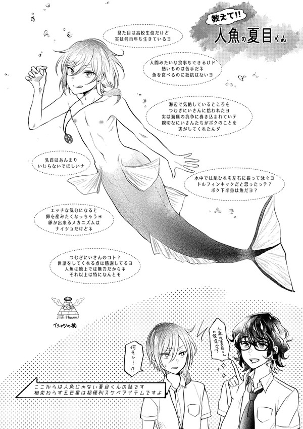 [Adolescent*Boy (Sazanami Suzune)] Nichiyoubi no Gobousei ni wa Ote o Furenaide kudasai (Ensemble Stars!) [Digital] изображение № 23